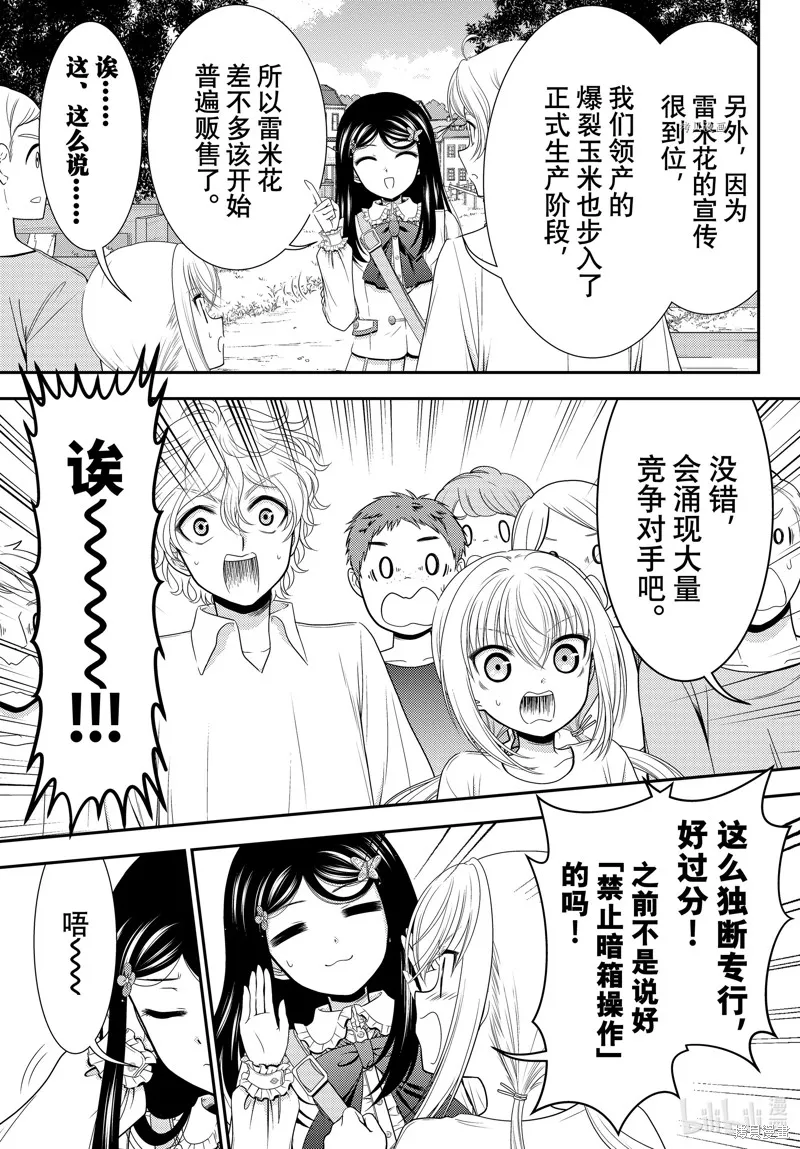 第83话 第7页