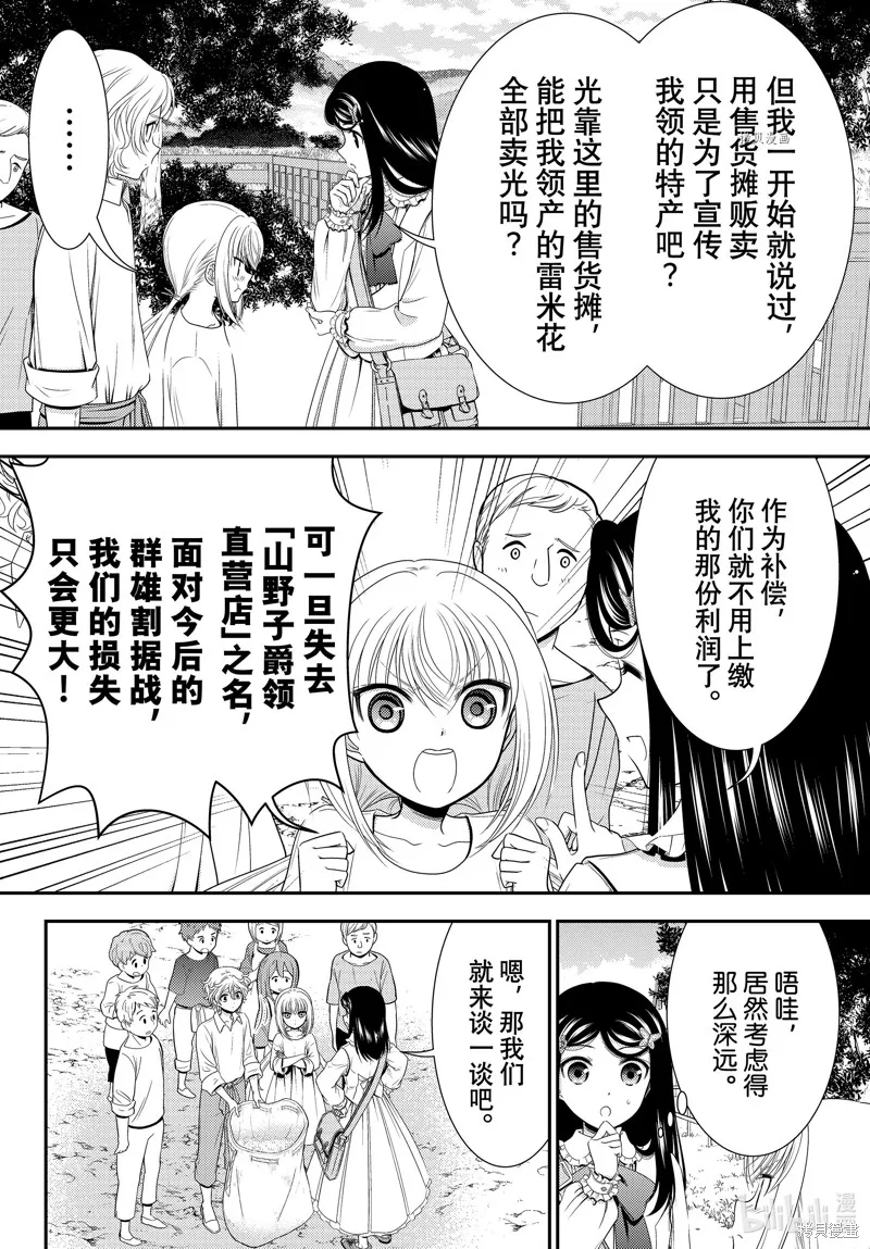 第83话 第8页