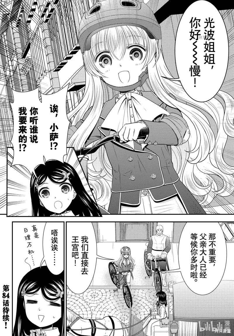 第83话 第16页