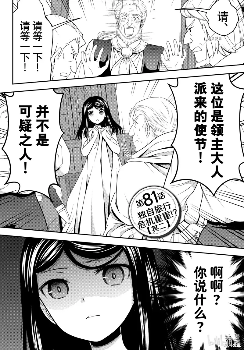 第81话 第1页