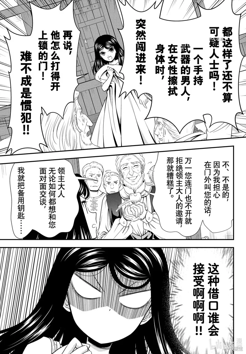 第81话 第2页
