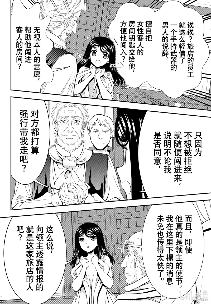 第81话 第3页