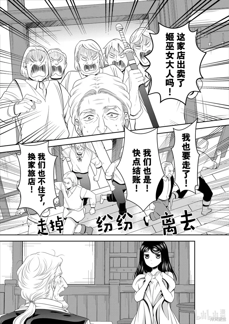 第81话 第8页