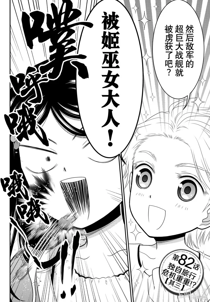 第82话 第1页