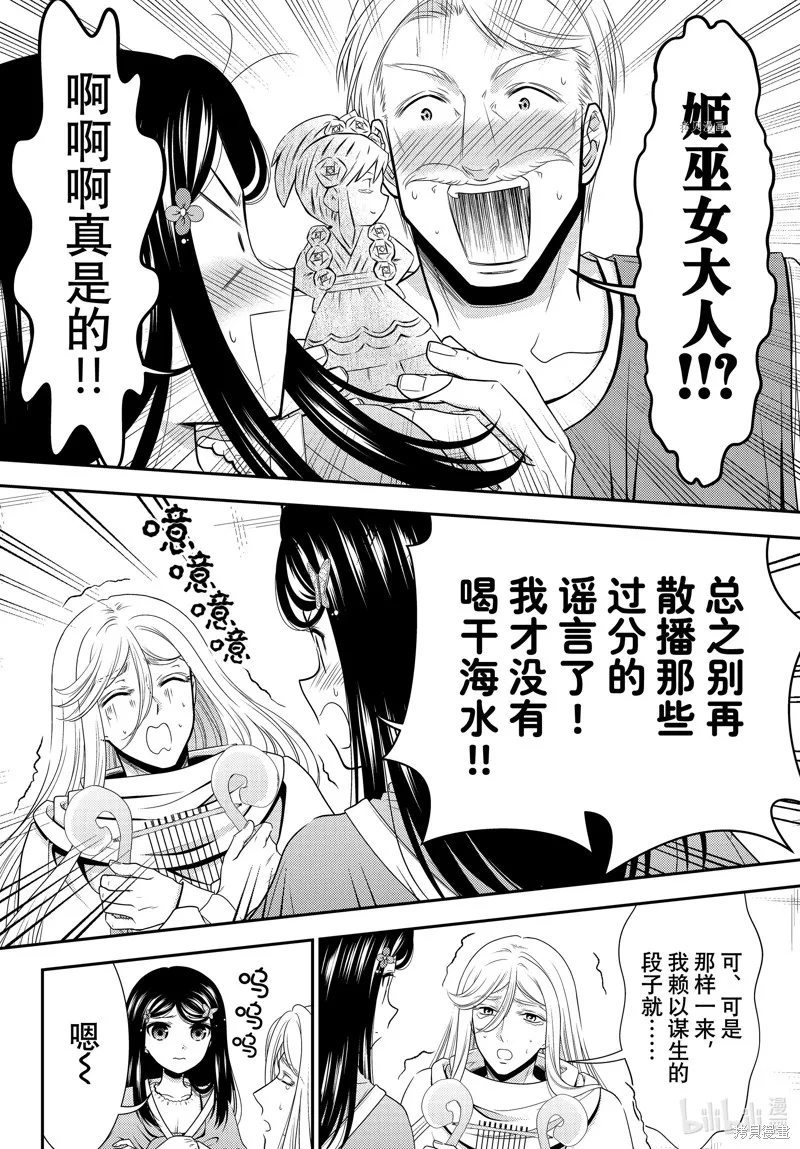 第82话 第7页