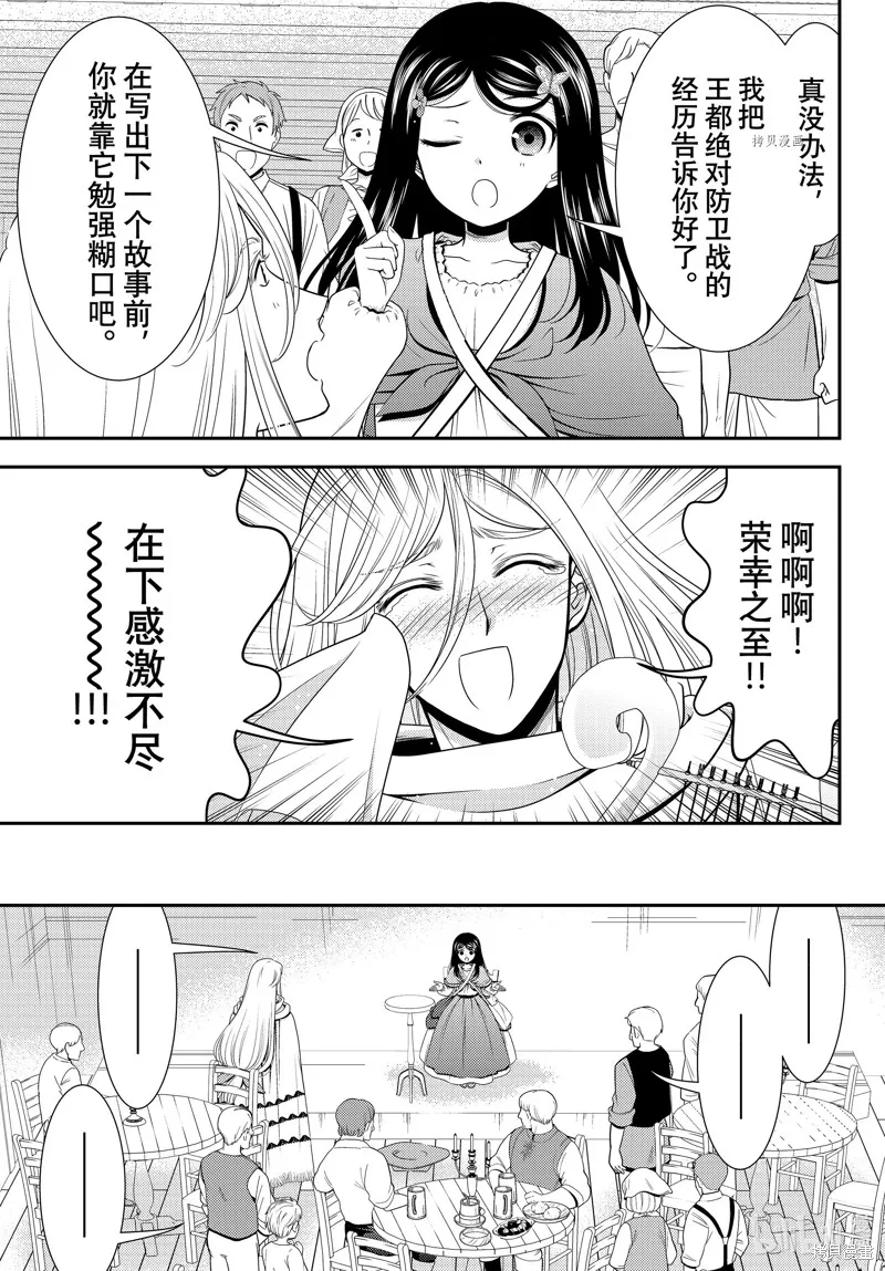 第82话 第8页