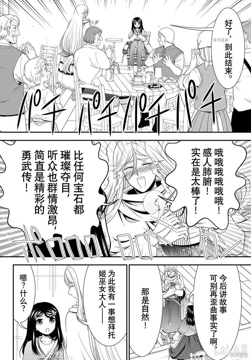 第82话 第9页