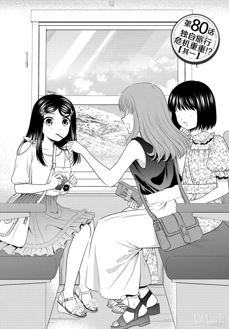 第80话 第1页
