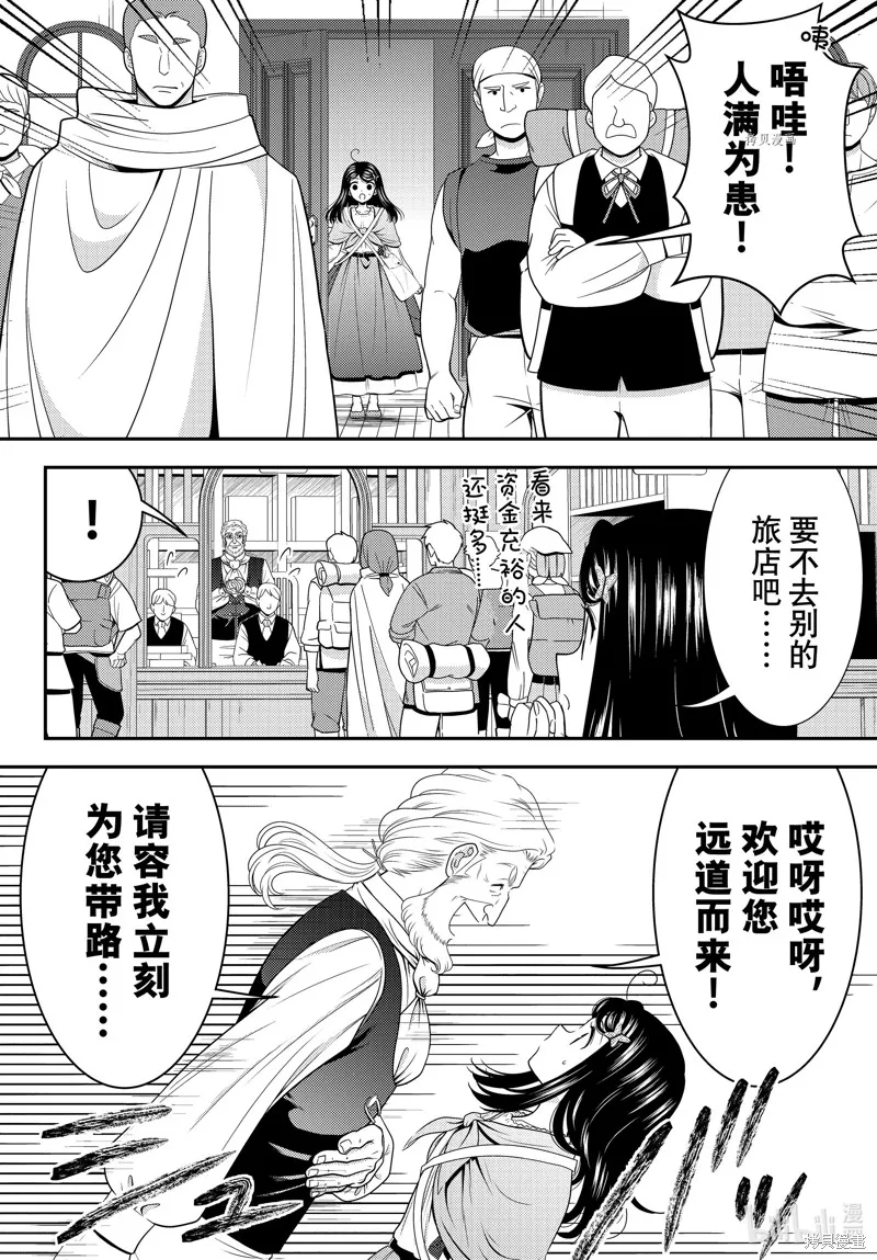 第80话 第6页