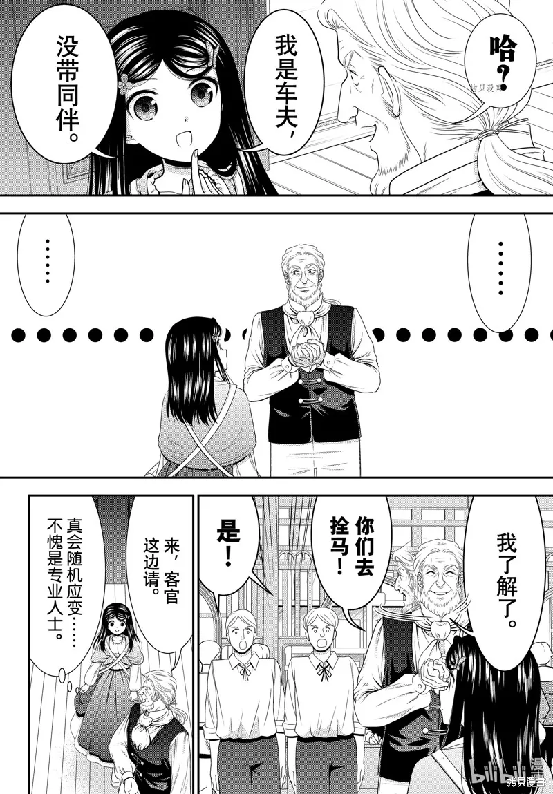第80话 第8页