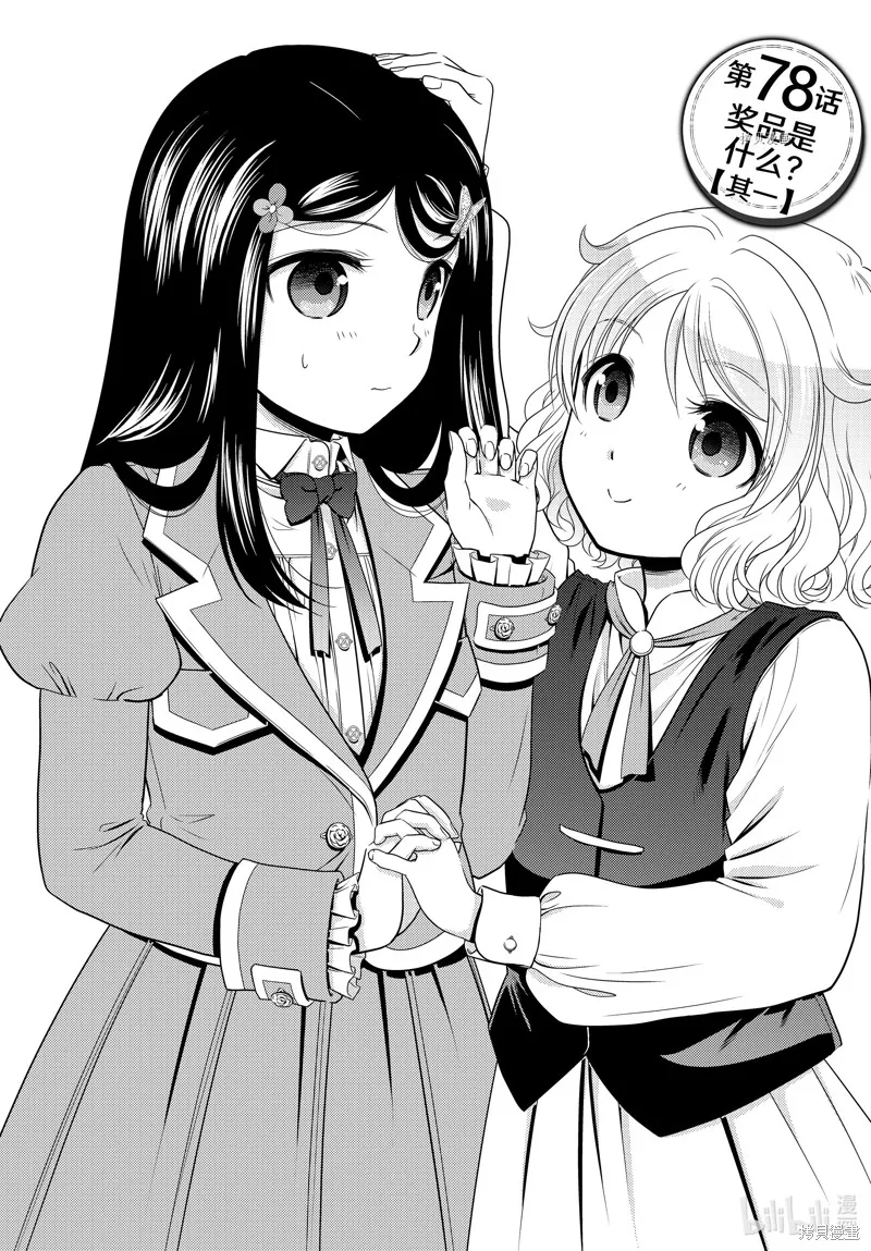第78话 第1页
