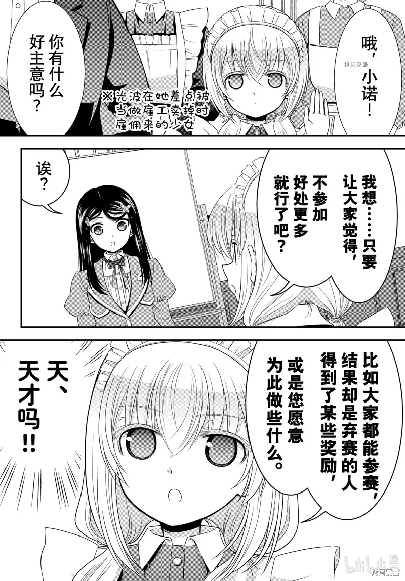 第78话 第6页