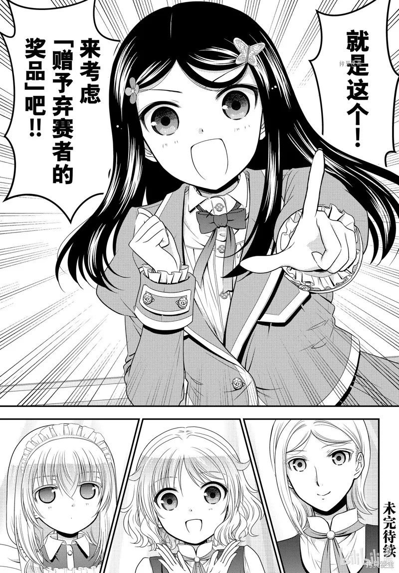 第78话 第7页