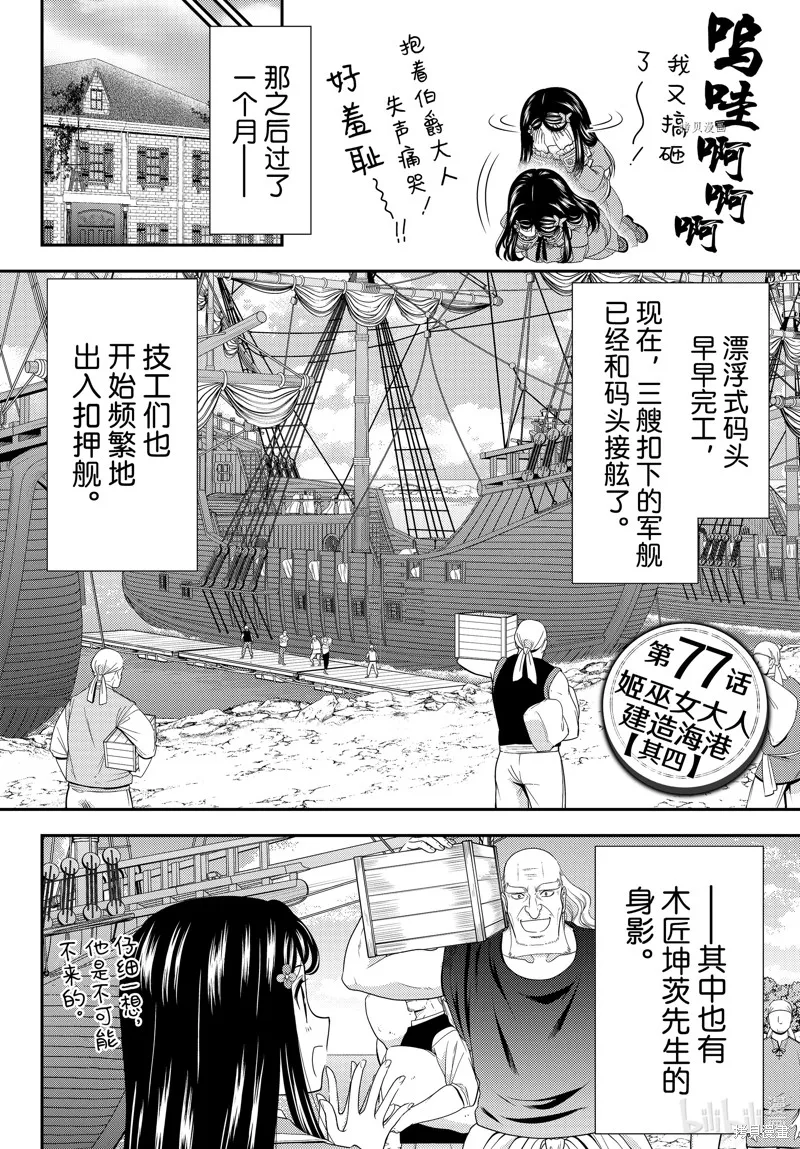 第77话 第1页