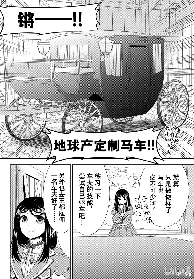 第77话 第5页