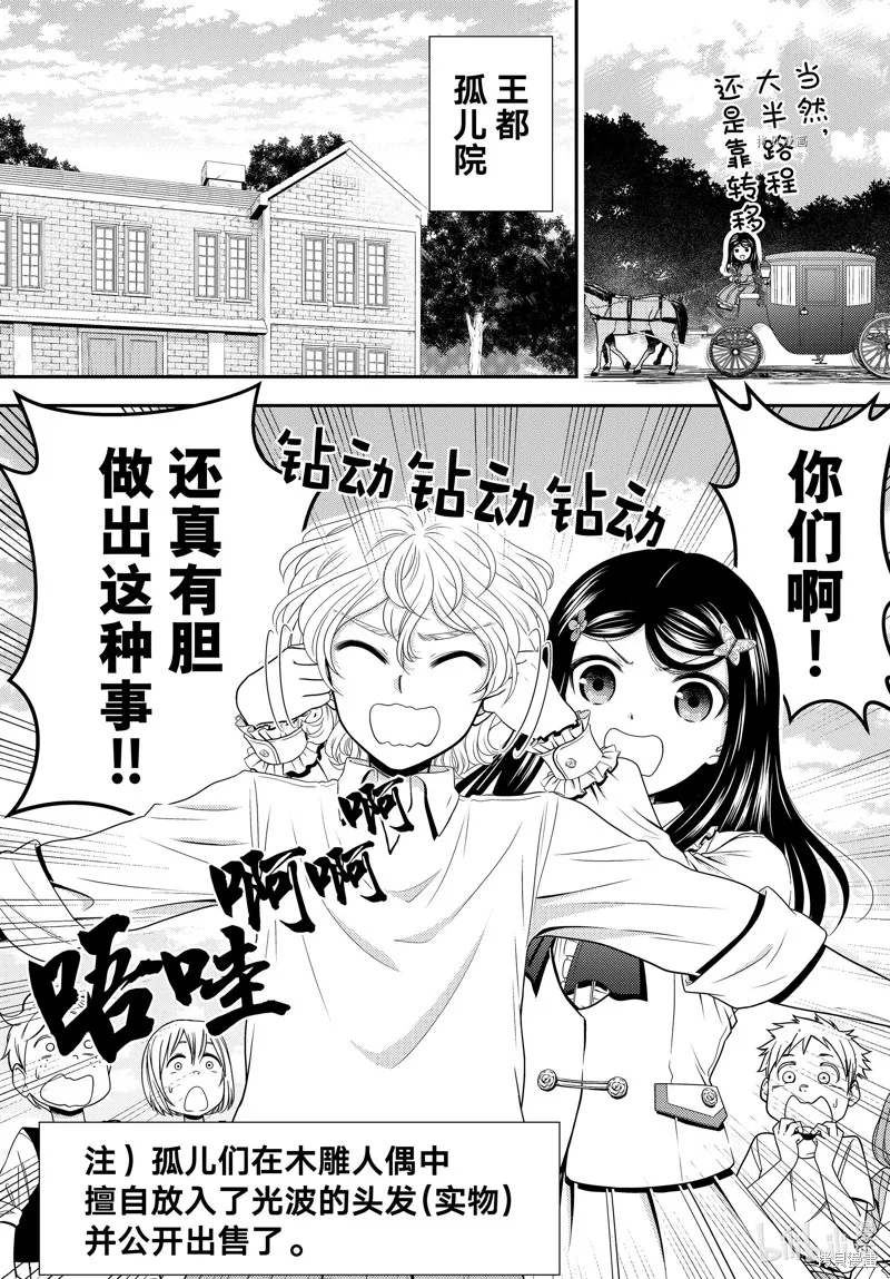 第77话 第6页