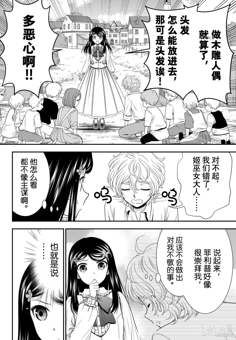 第77话 第7页