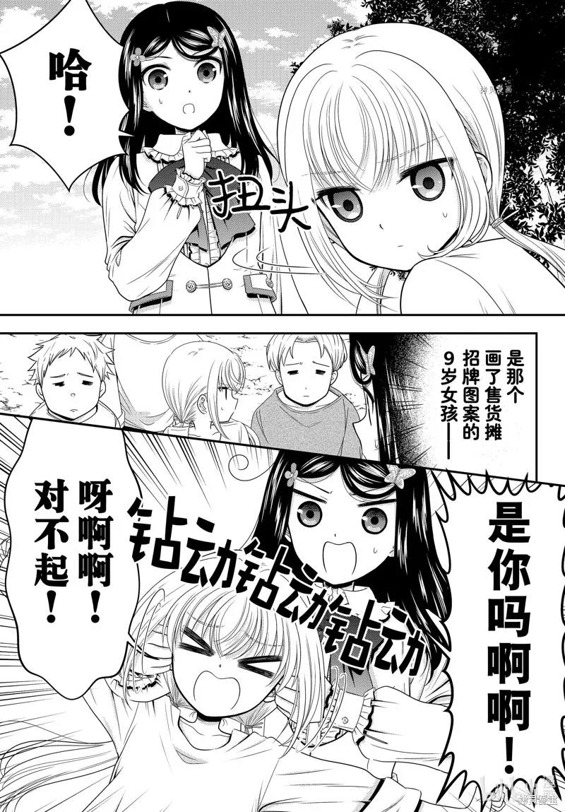 第77话 第8页
