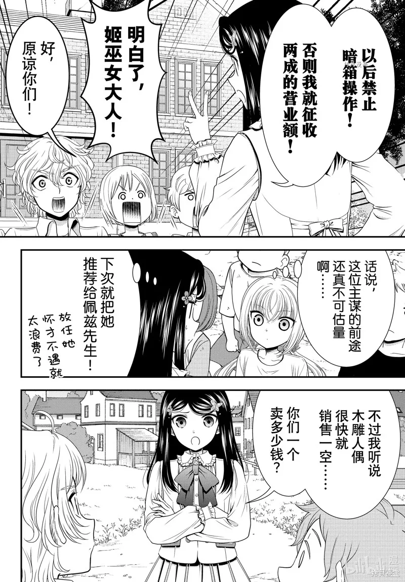 第77话 第9页