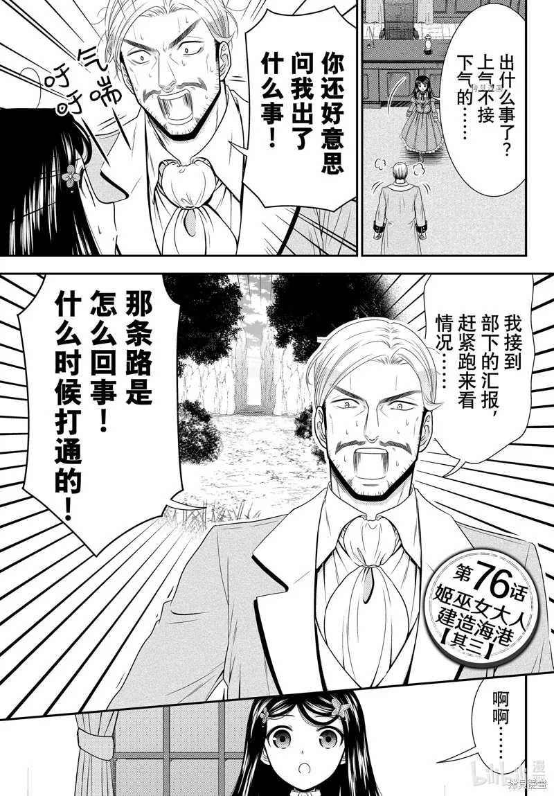 第76话 第1页