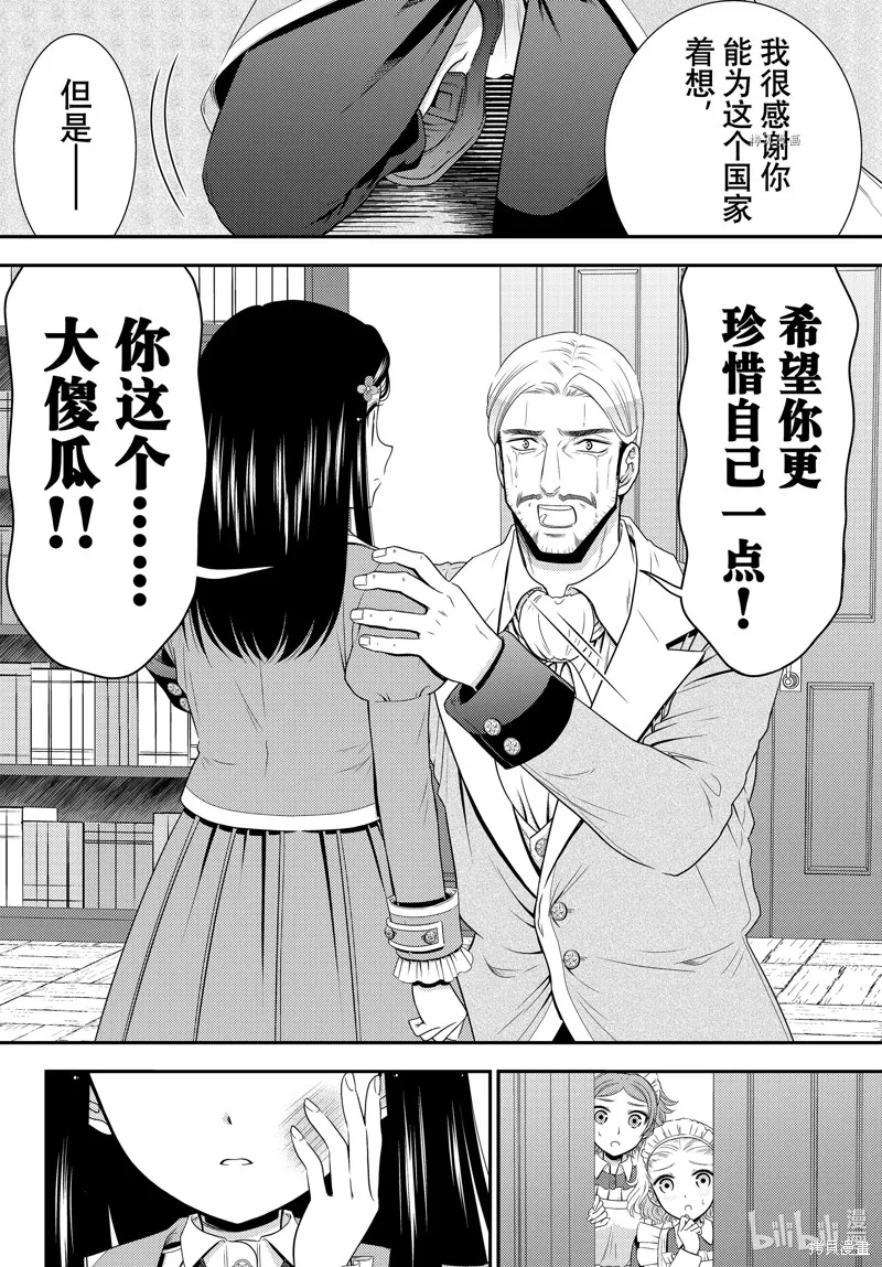 第76话 第8页