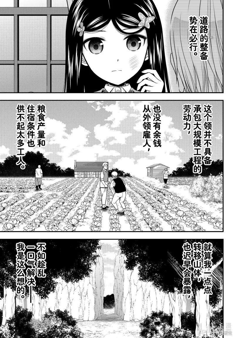 第76话 第9页