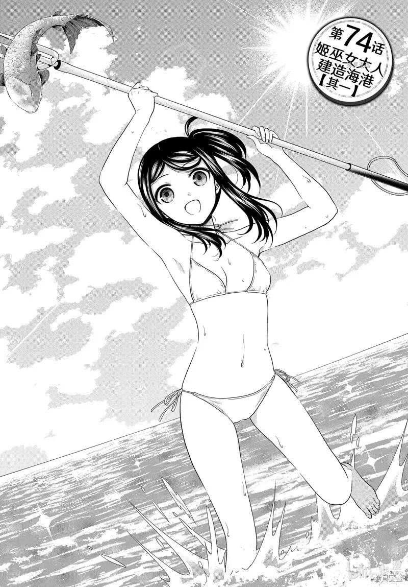 第74话 第1页
