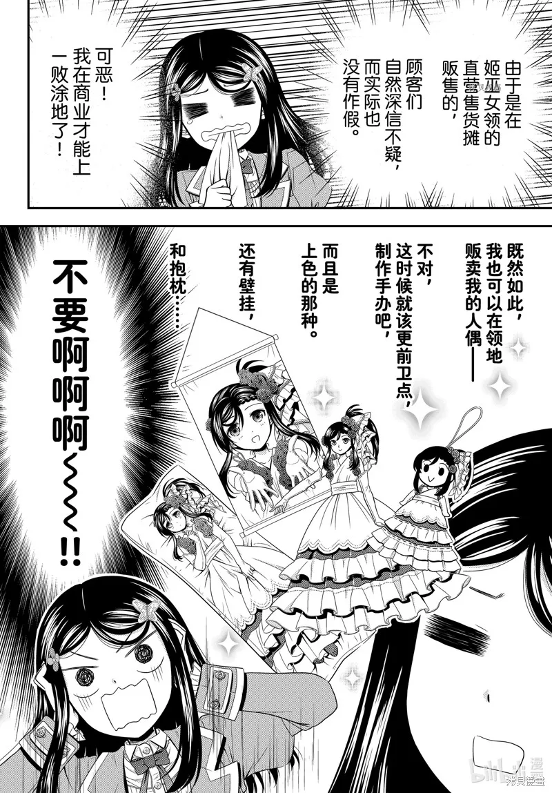 第74话 第6页