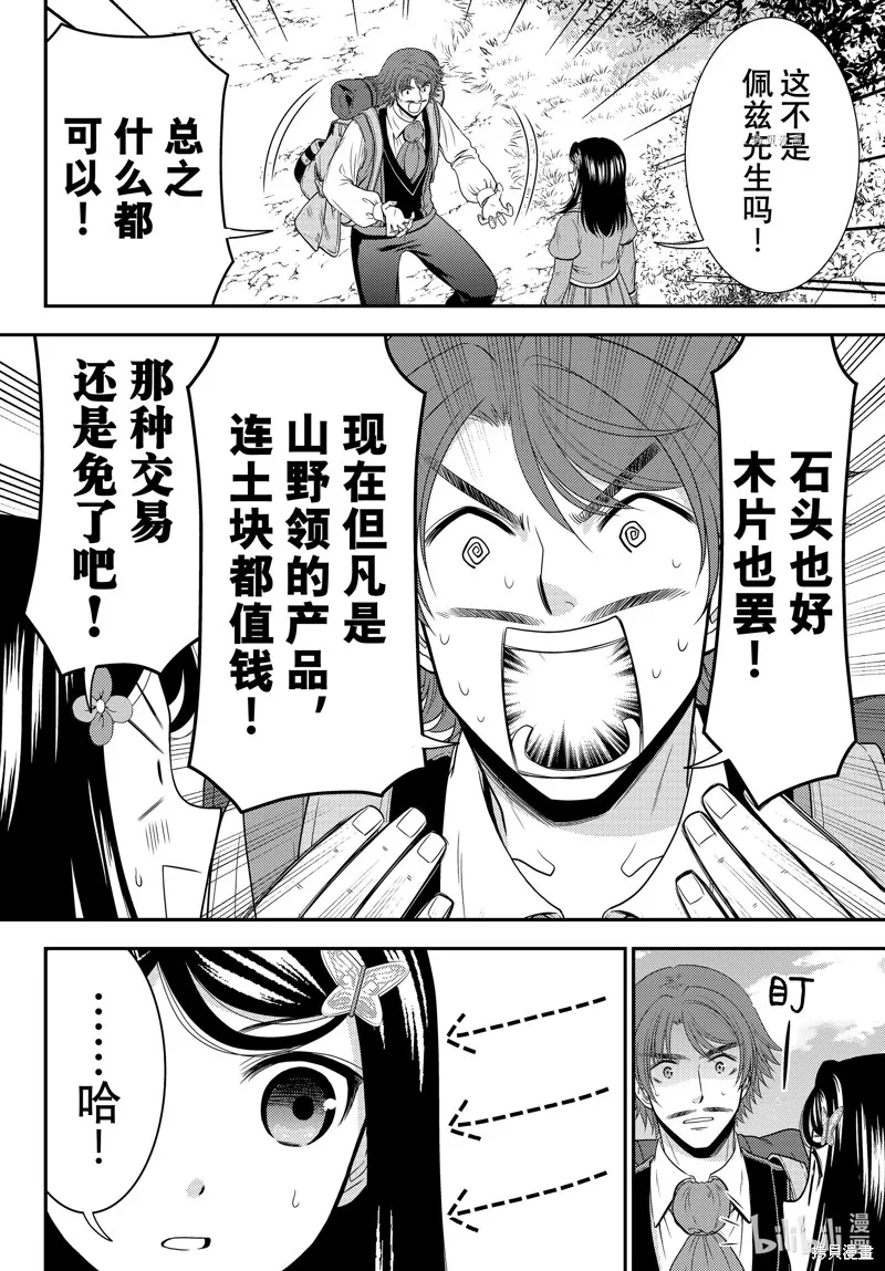 第74话 第8页