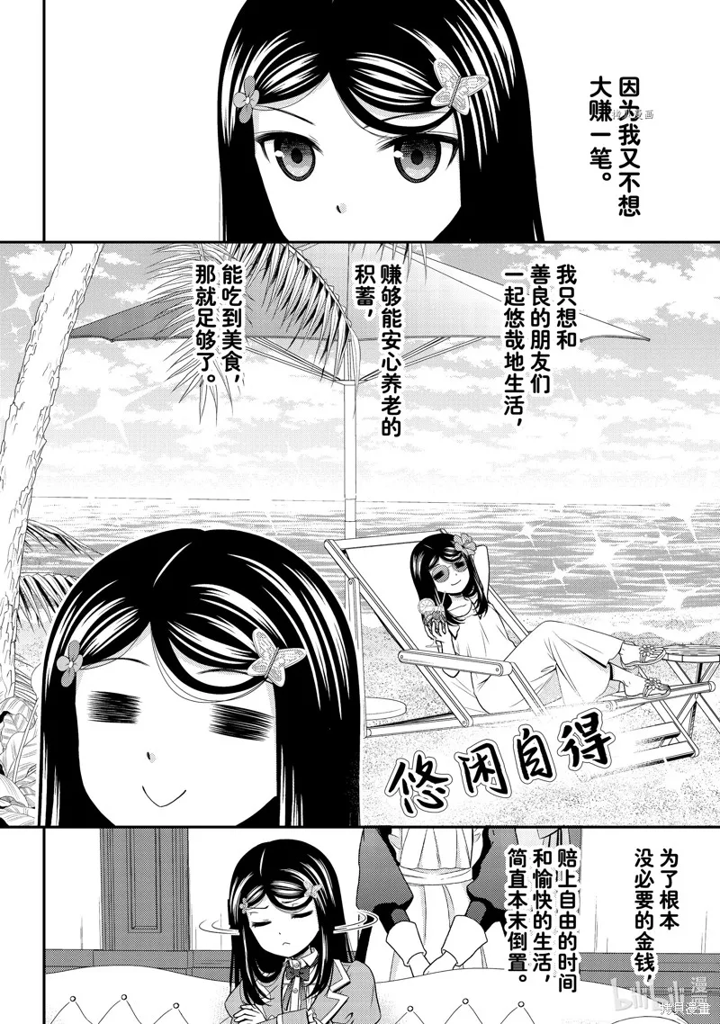 第73话 第8页