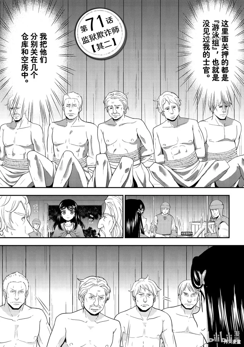 第71话 第1页