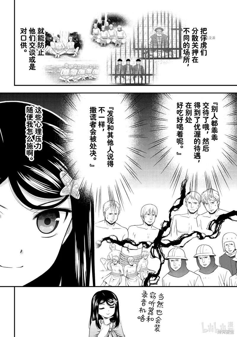 第71话 第10页