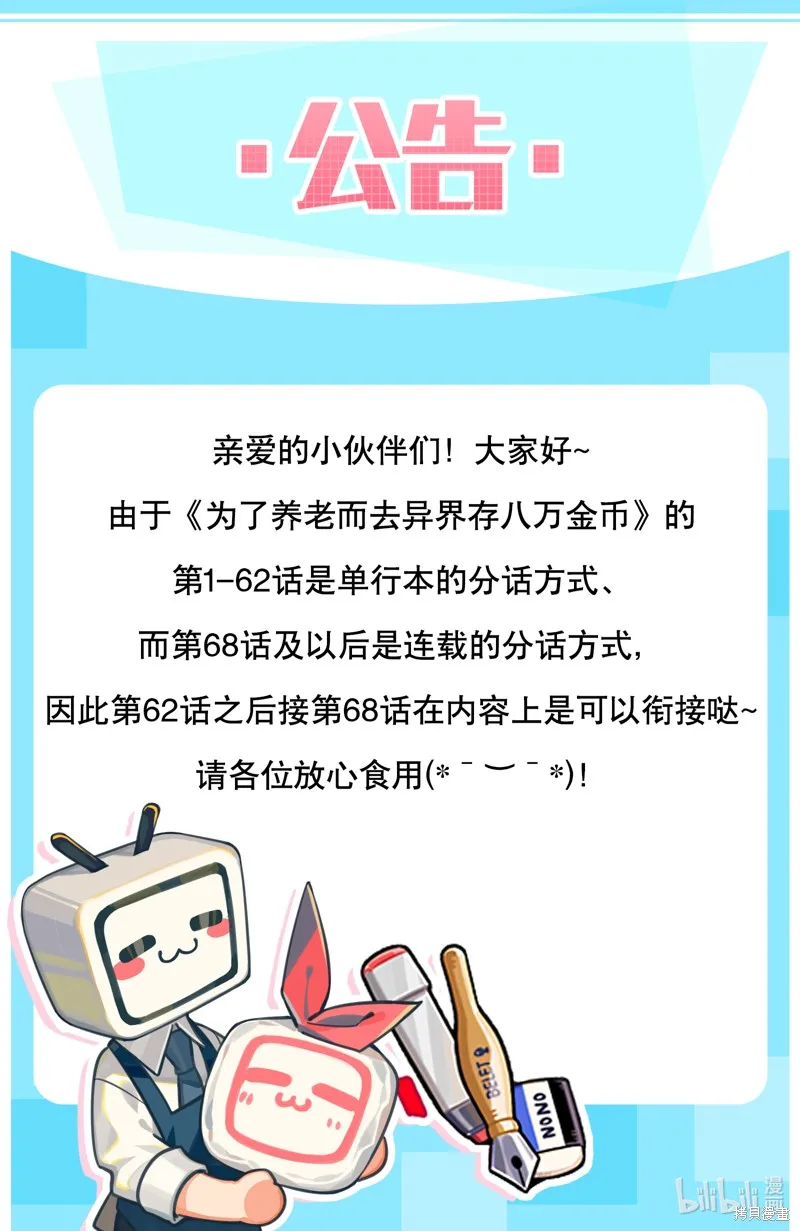 关于63-67话 第1页