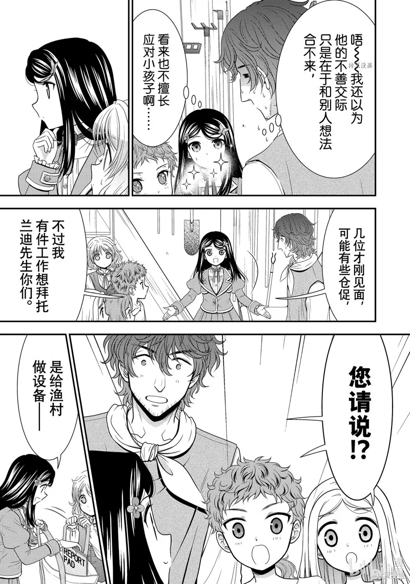第61话 第7页