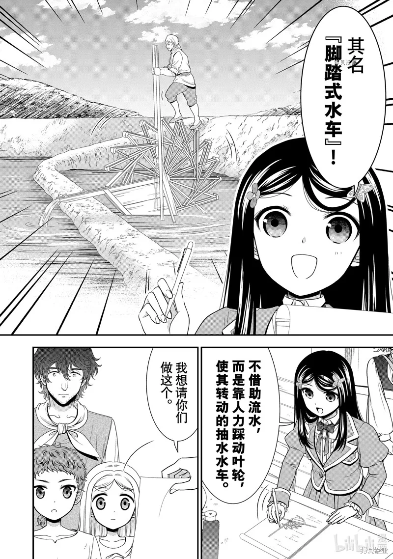 第61话 第8页