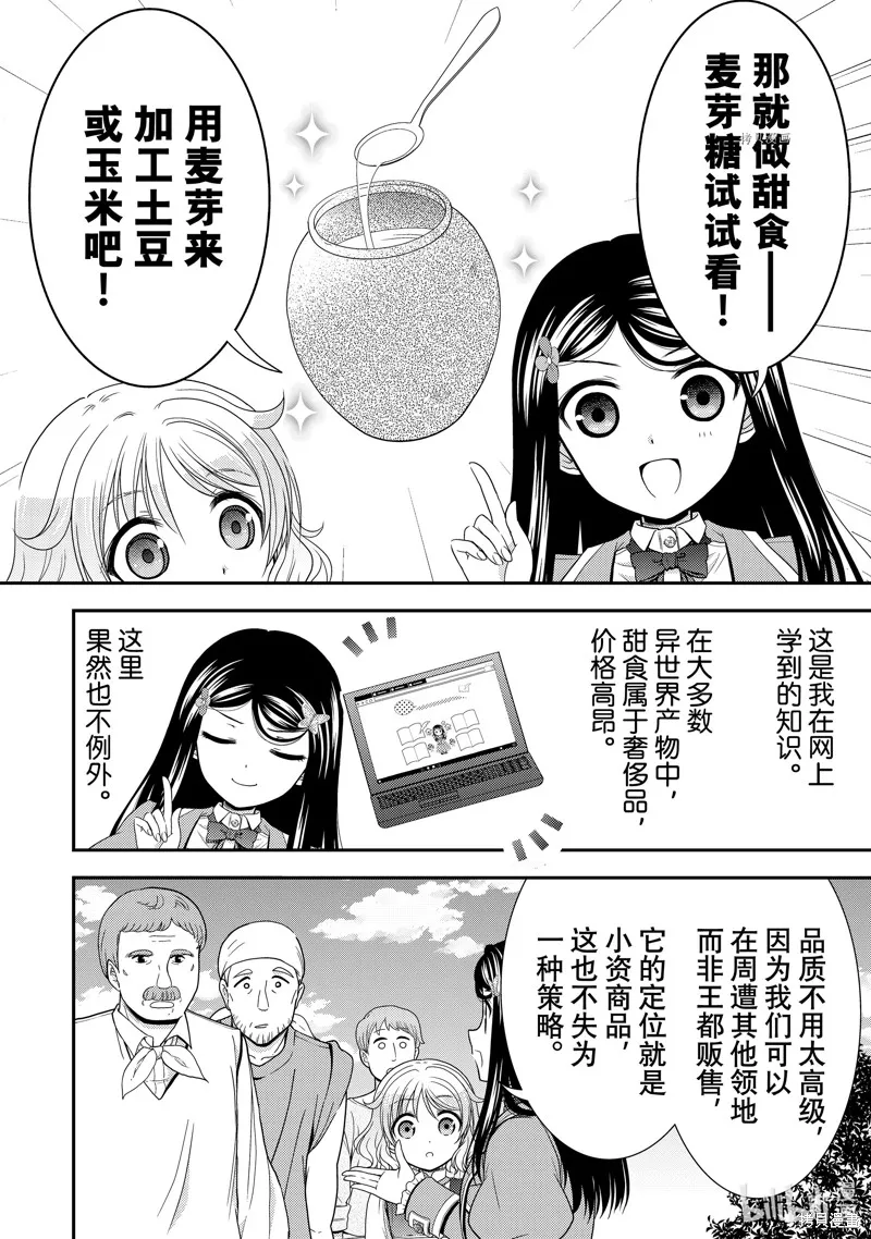 第61话 第12页