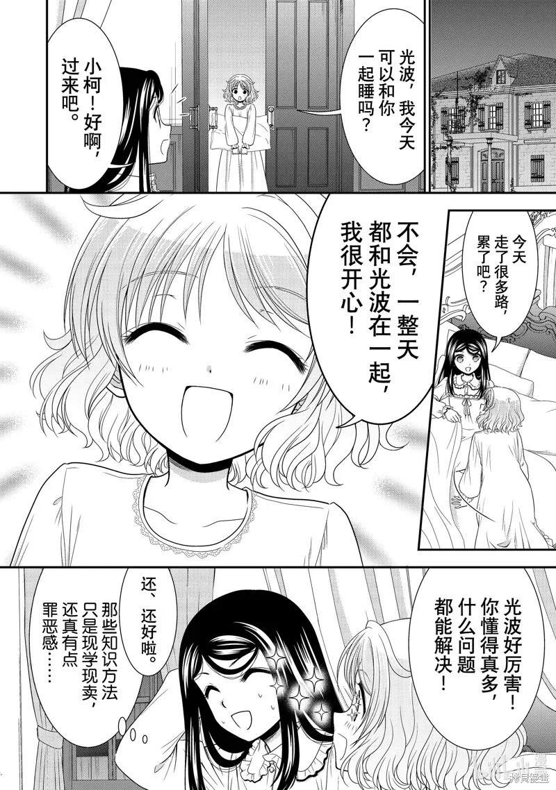 第61话 第20页