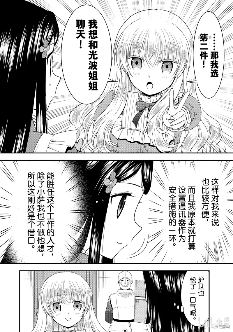 第52话 第8页