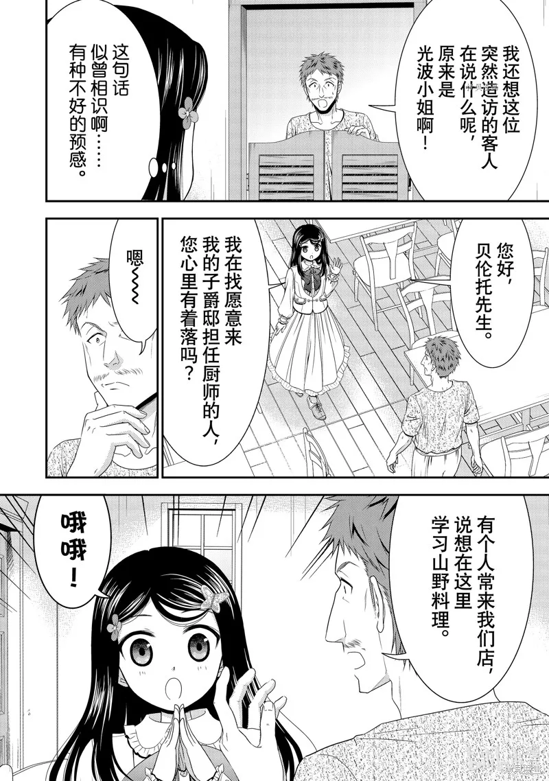 第53话 第6页