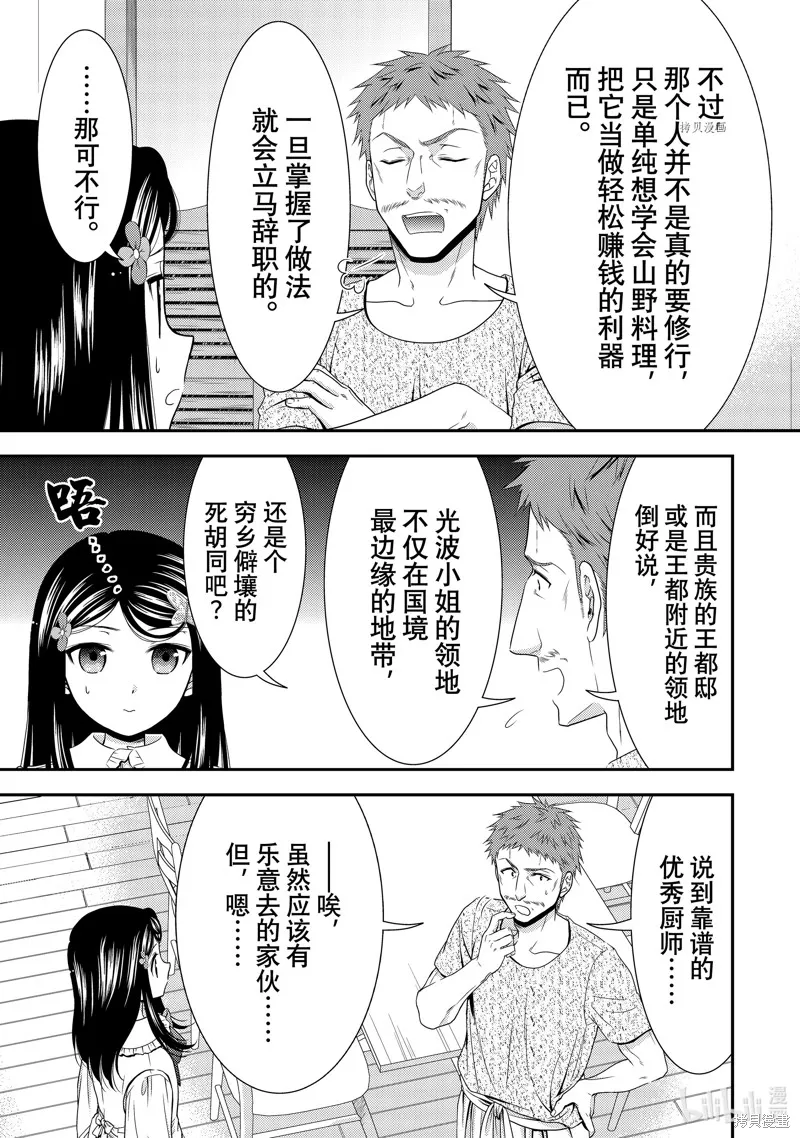 第53话 第7页