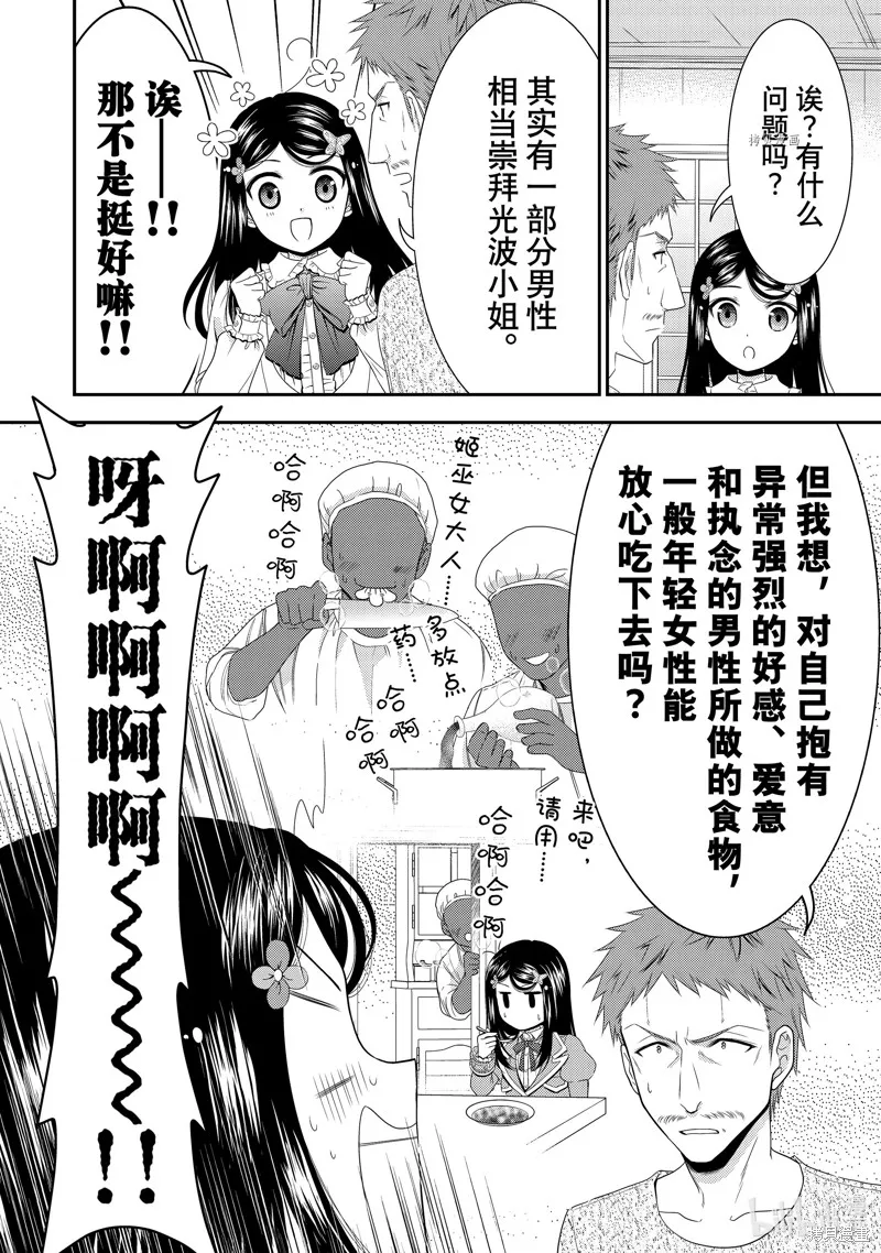 第53话 第8页