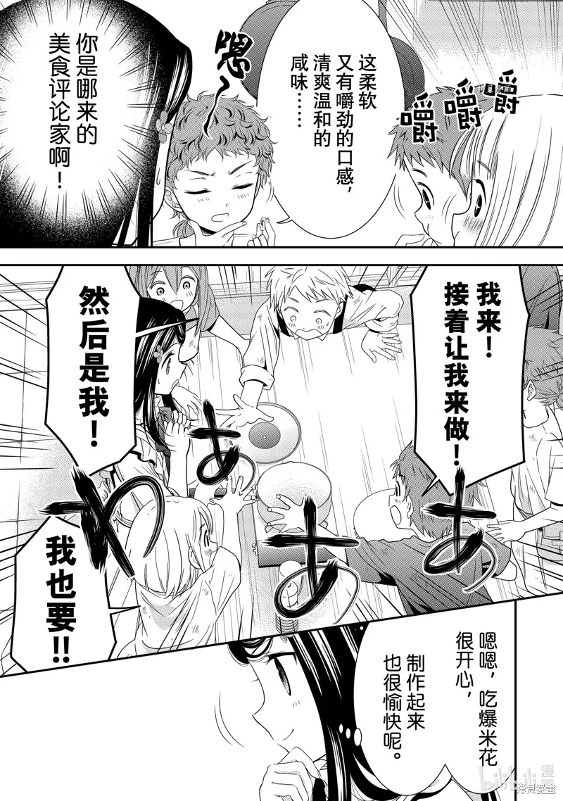 第53话 第29页