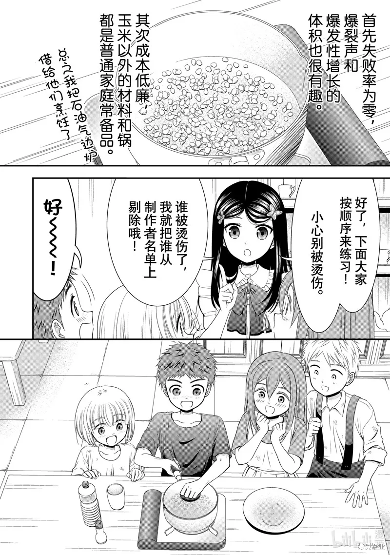 第53话 第30页