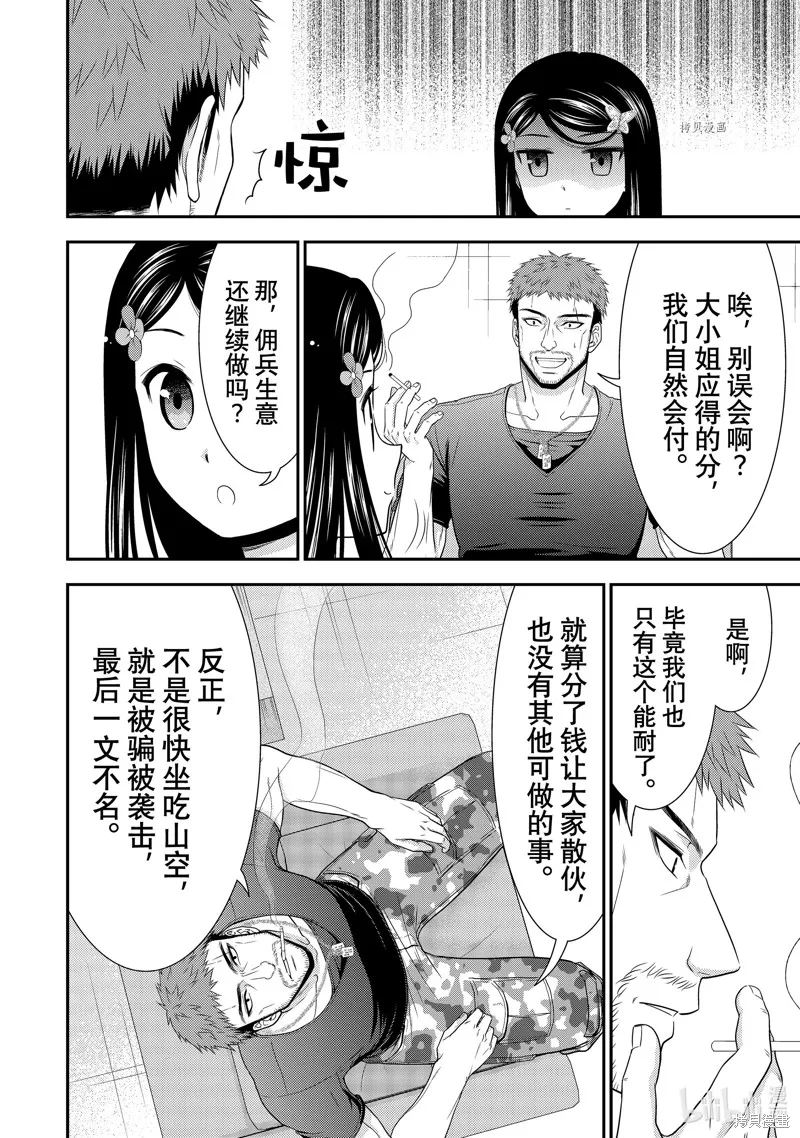 第49话 第6页