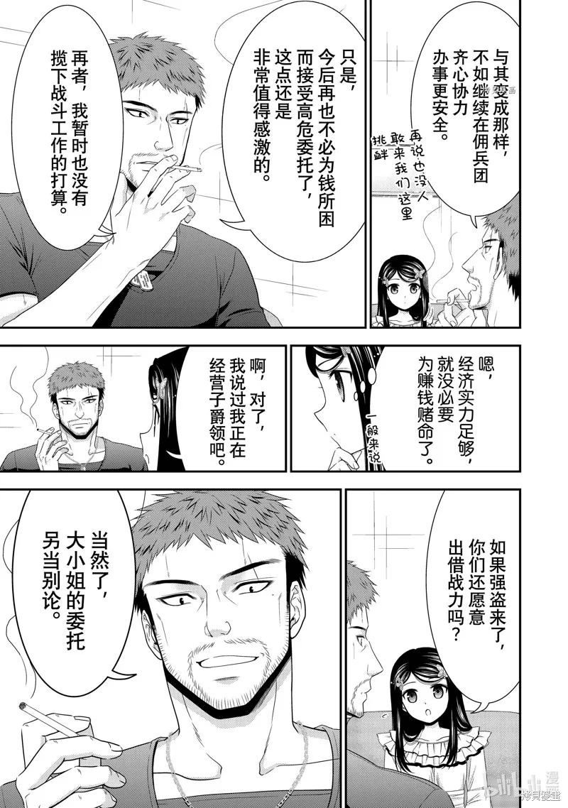 第49话 第7页