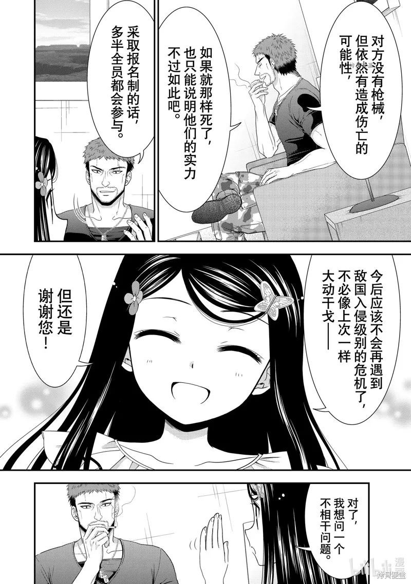 第49话 第8页