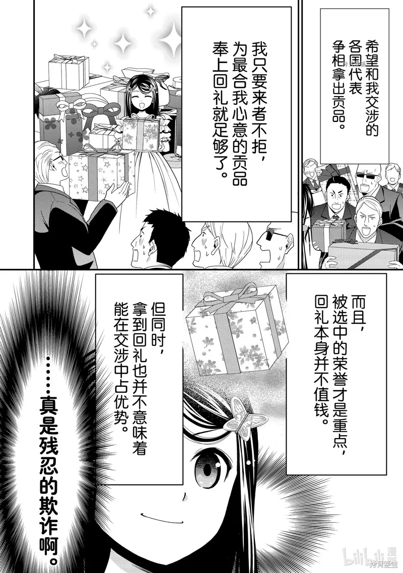 第50话 第8页
