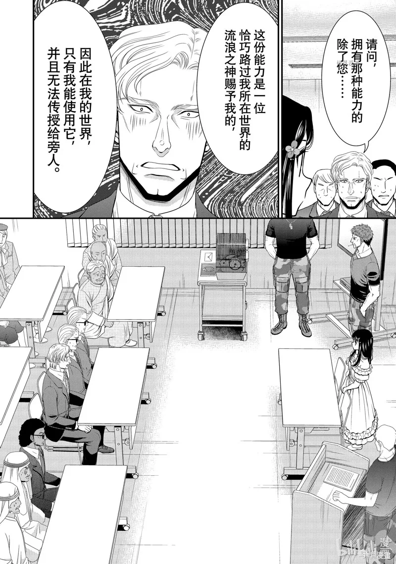 第50话 第20页