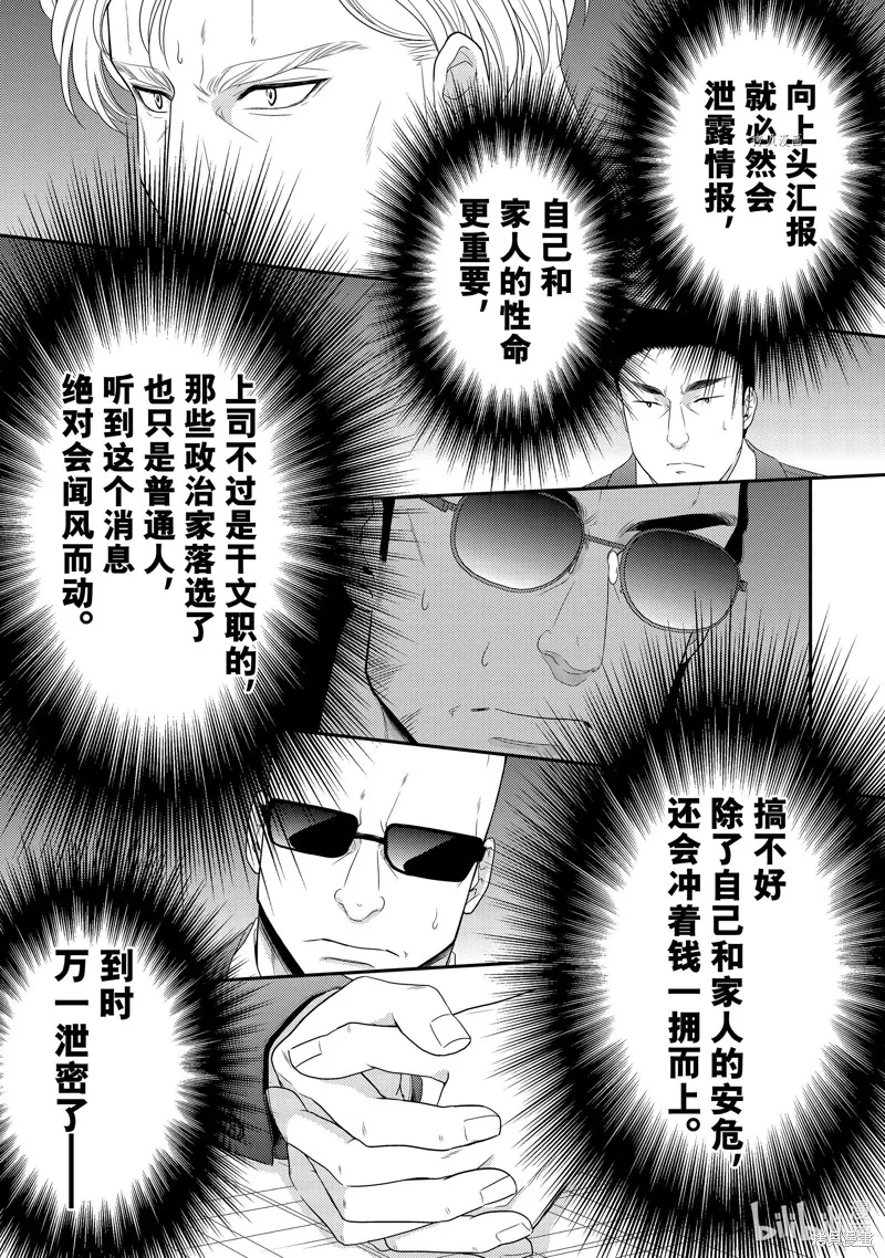 第50话 第45页