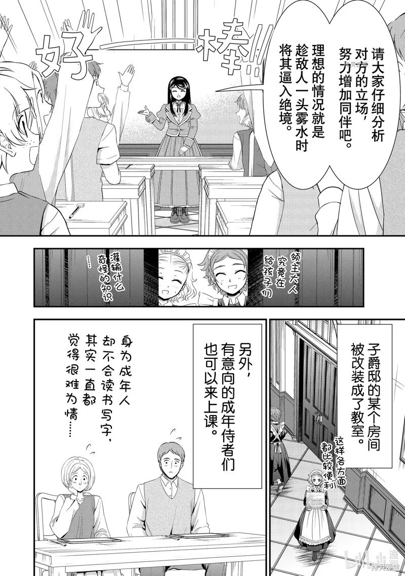 第48话 第8页